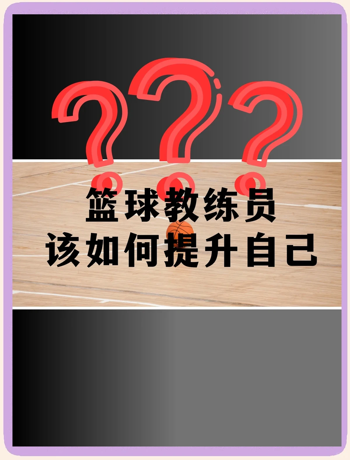 哪里能找到一对一的篮球训练指导_1